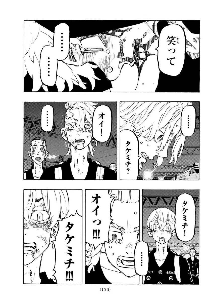 東京卍リベンジャーズ - 第275話 - Page 19