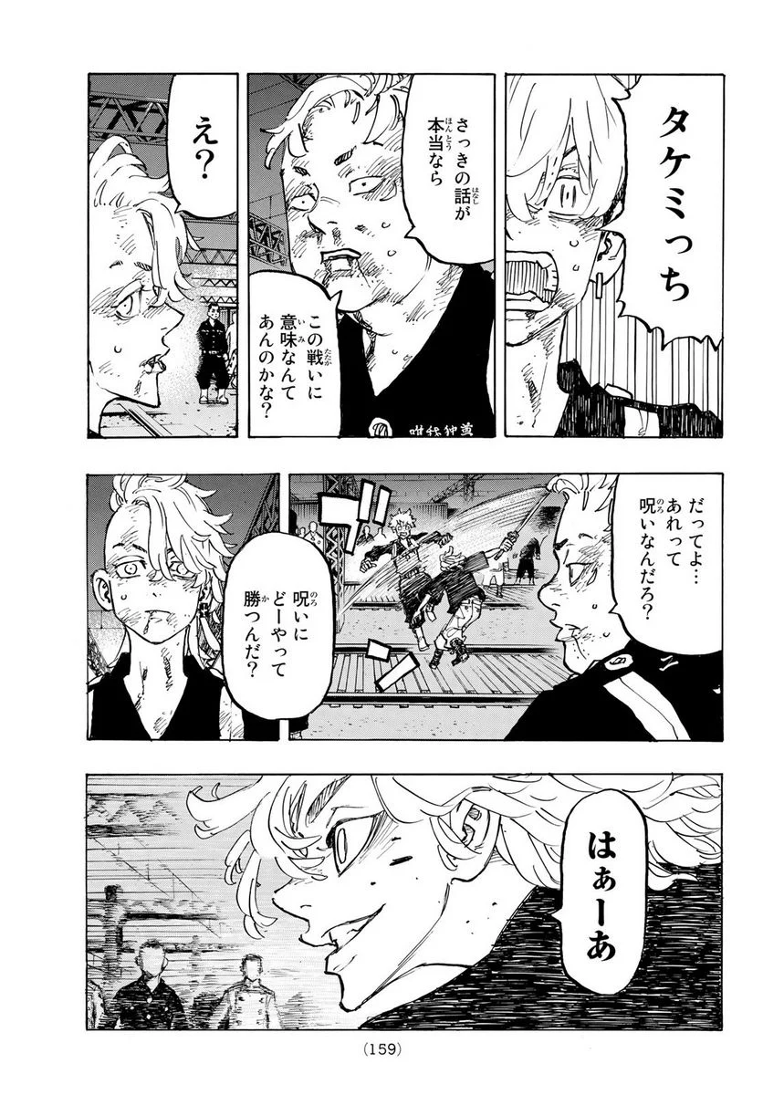 東京卍リベンジャーズ - 第275話 - Page 3