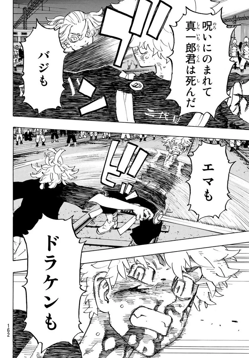 東京卍リベンジャーズ - 第275話 - Page 6