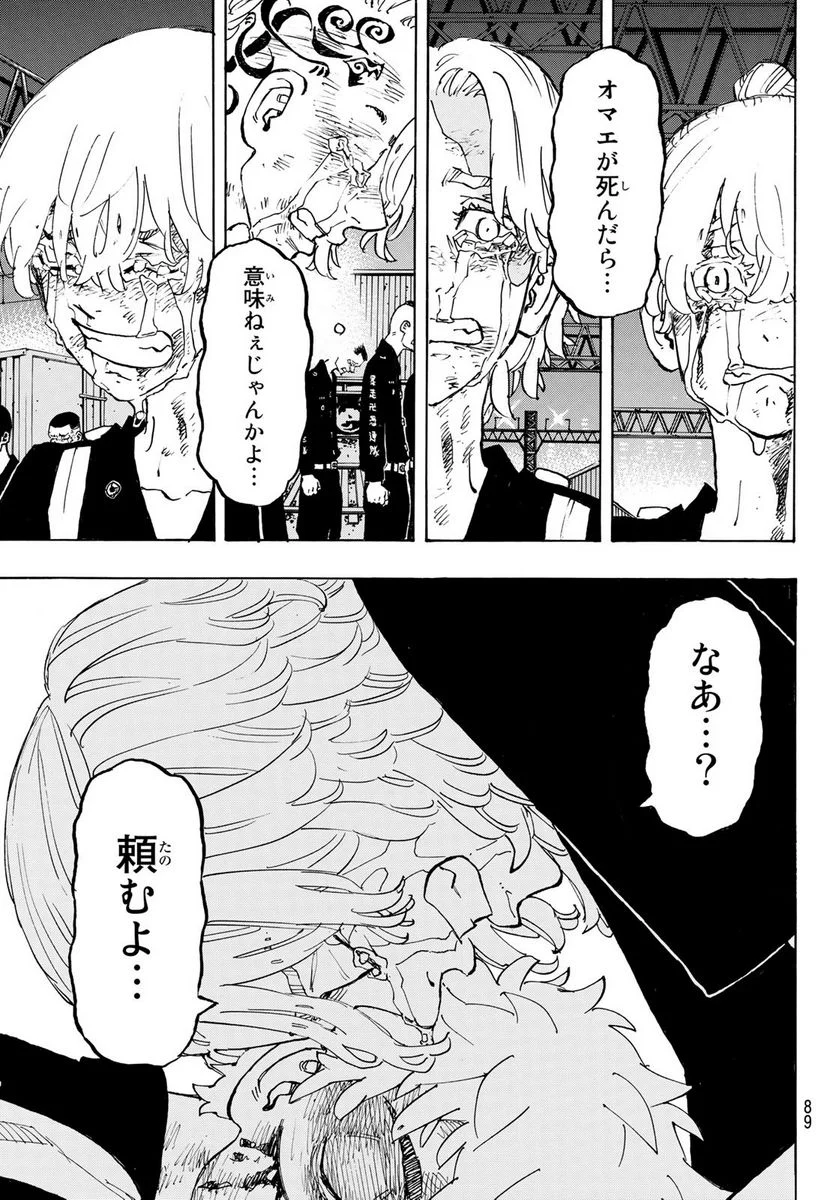 東京卍リベンジャーズ - 第276話 - Page 3