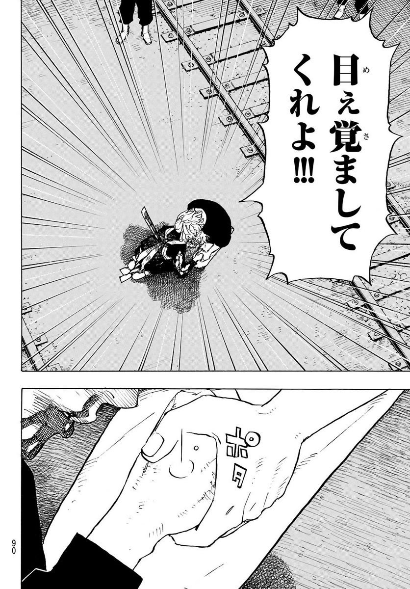 東京卍リベンジャーズ - 第276話 - Page 4