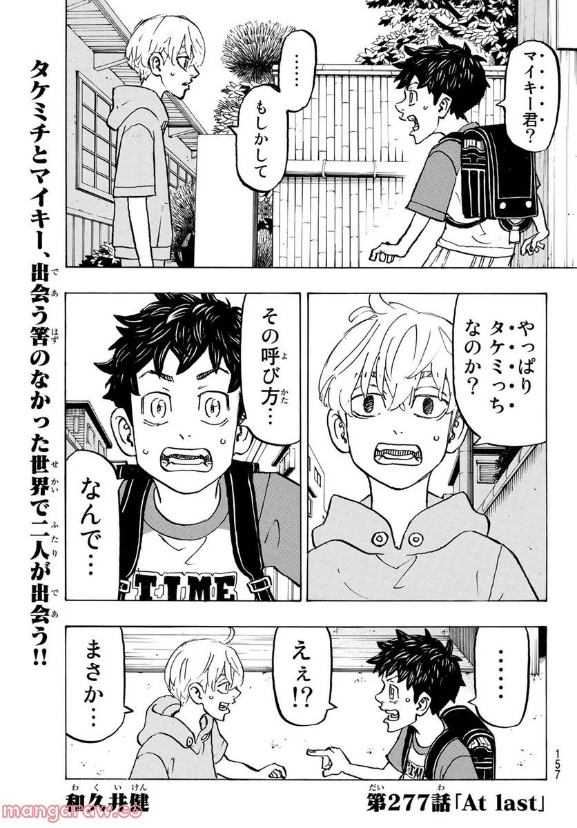 東京卍リベンジャーズ - 第277話 - Page 1