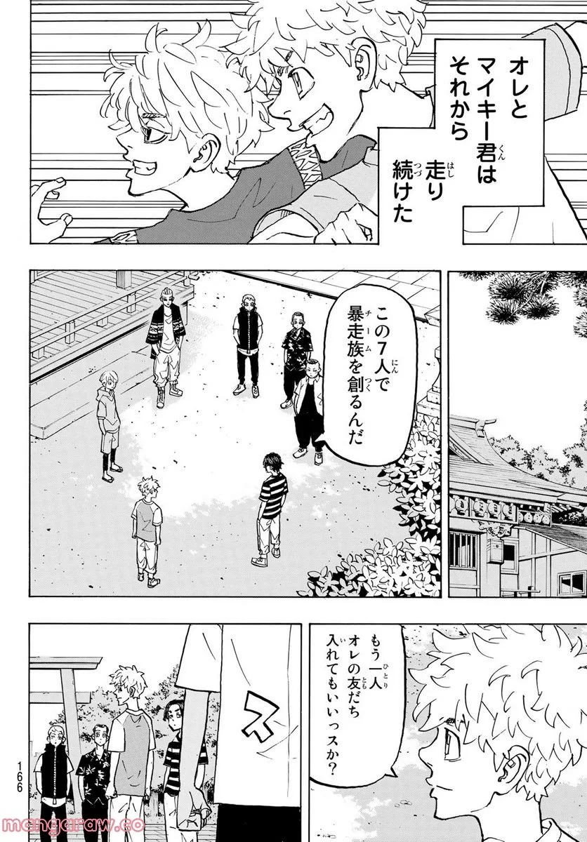 東京卍リベンジャーズ - 第277話 - Page 10