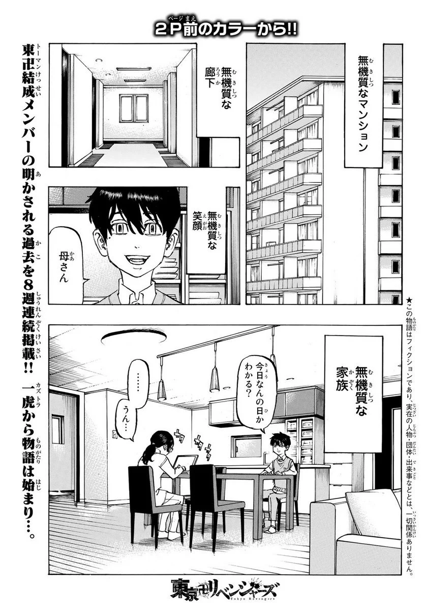 東京卍リベンジャーズ - 第278.1話 - Page 2