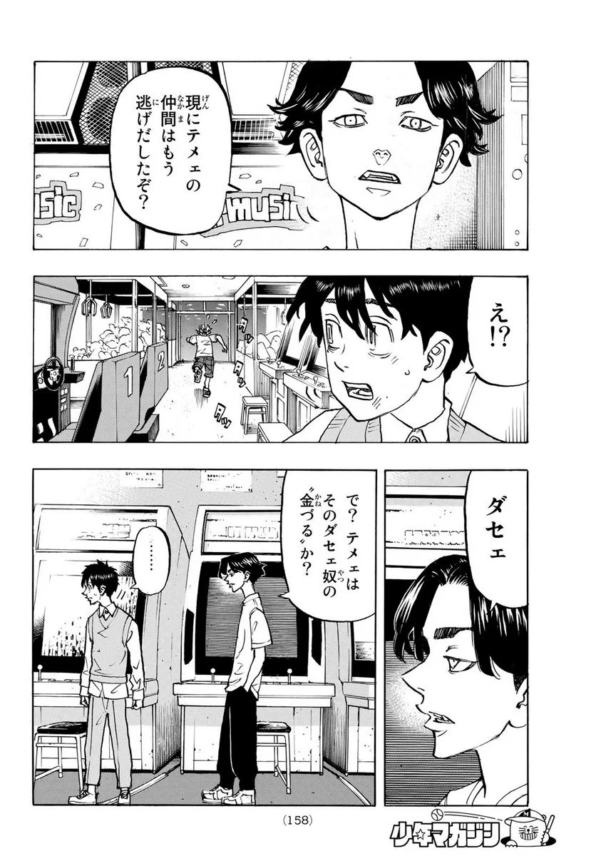 東京卍リベンジャーズ - 第278.1話 - Page 13