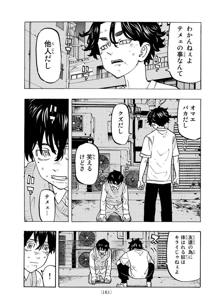 東京卍リベンジャーズ - 第278.1話 - Page 16