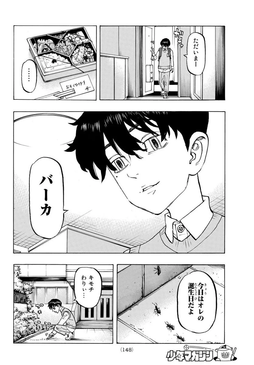 東京卍リベンジャーズ - 第278.1話 - Page 3