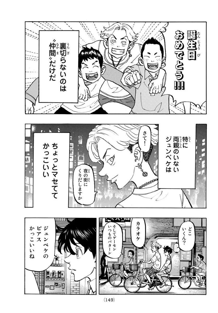 東京卍リベンジャーズ - 第278.1話 - Page 4