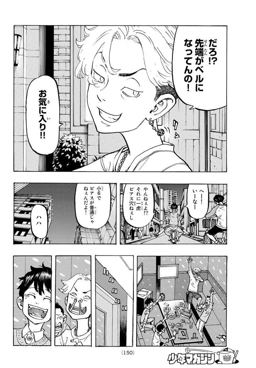 東京卍リベンジャーズ - 第278.1話 - Page 5