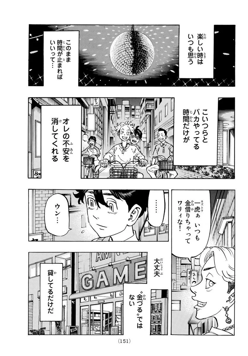 東京卍リベンジャーズ - 第278.1話 - Page 6