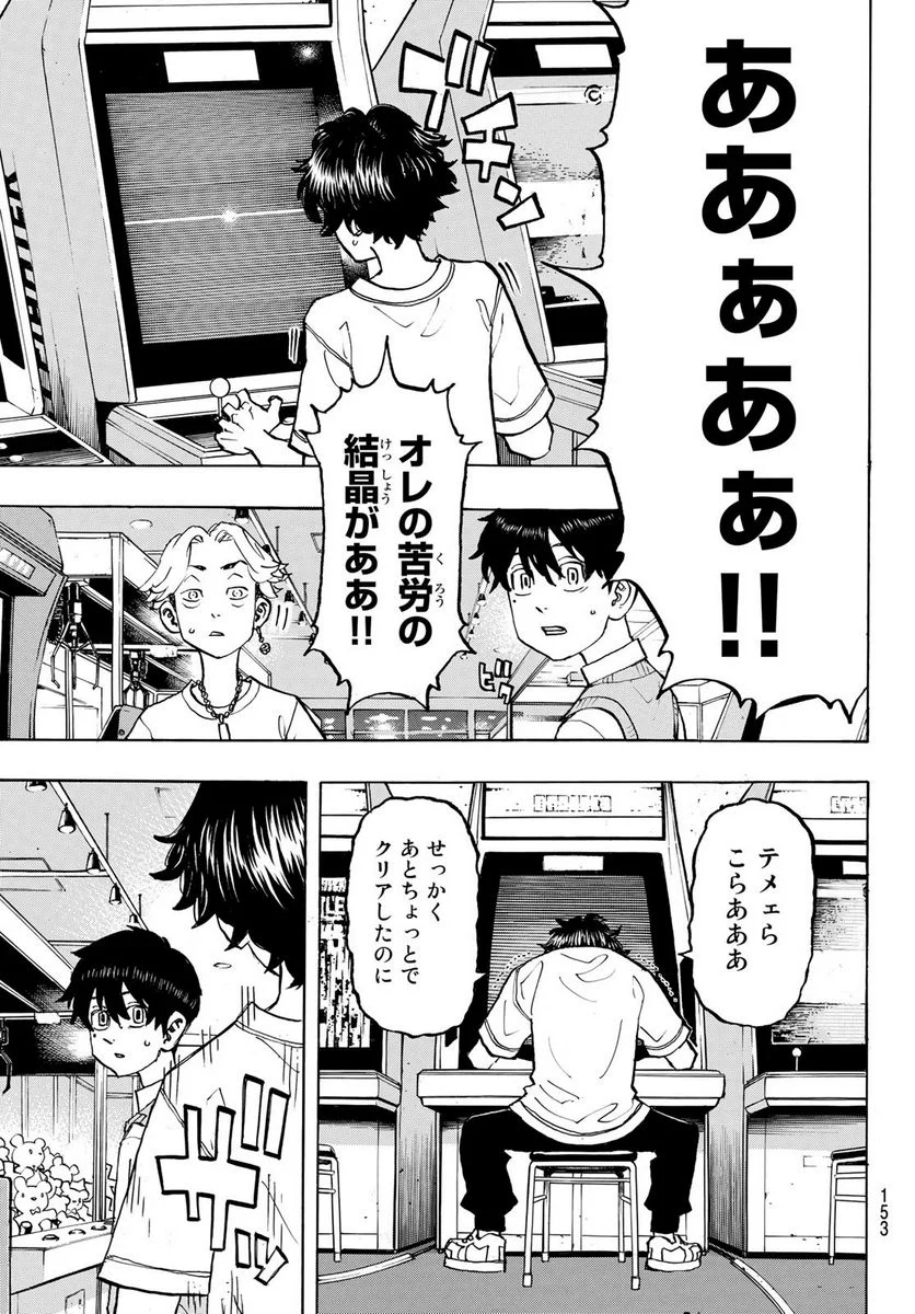 東京卍リベンジャーズ - 第278.1話 - Page 8