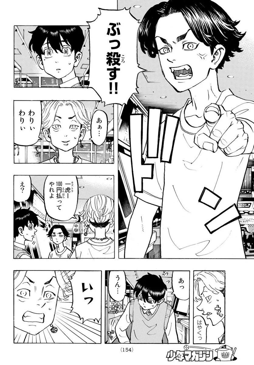 東京卍リベンジャーズ - 第278.1話 - Page 9