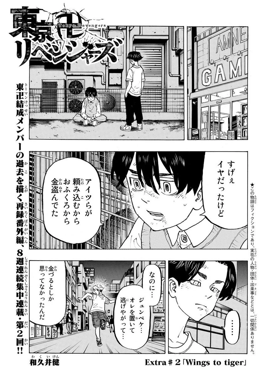 東京卍リベンジャーズ - 第278.2話 - Page 1