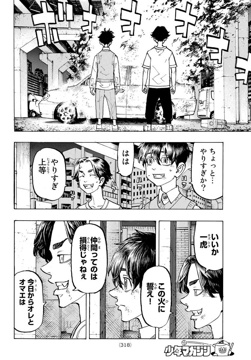 東京卍リベンジャーズ - 第278.2話 - Page 4