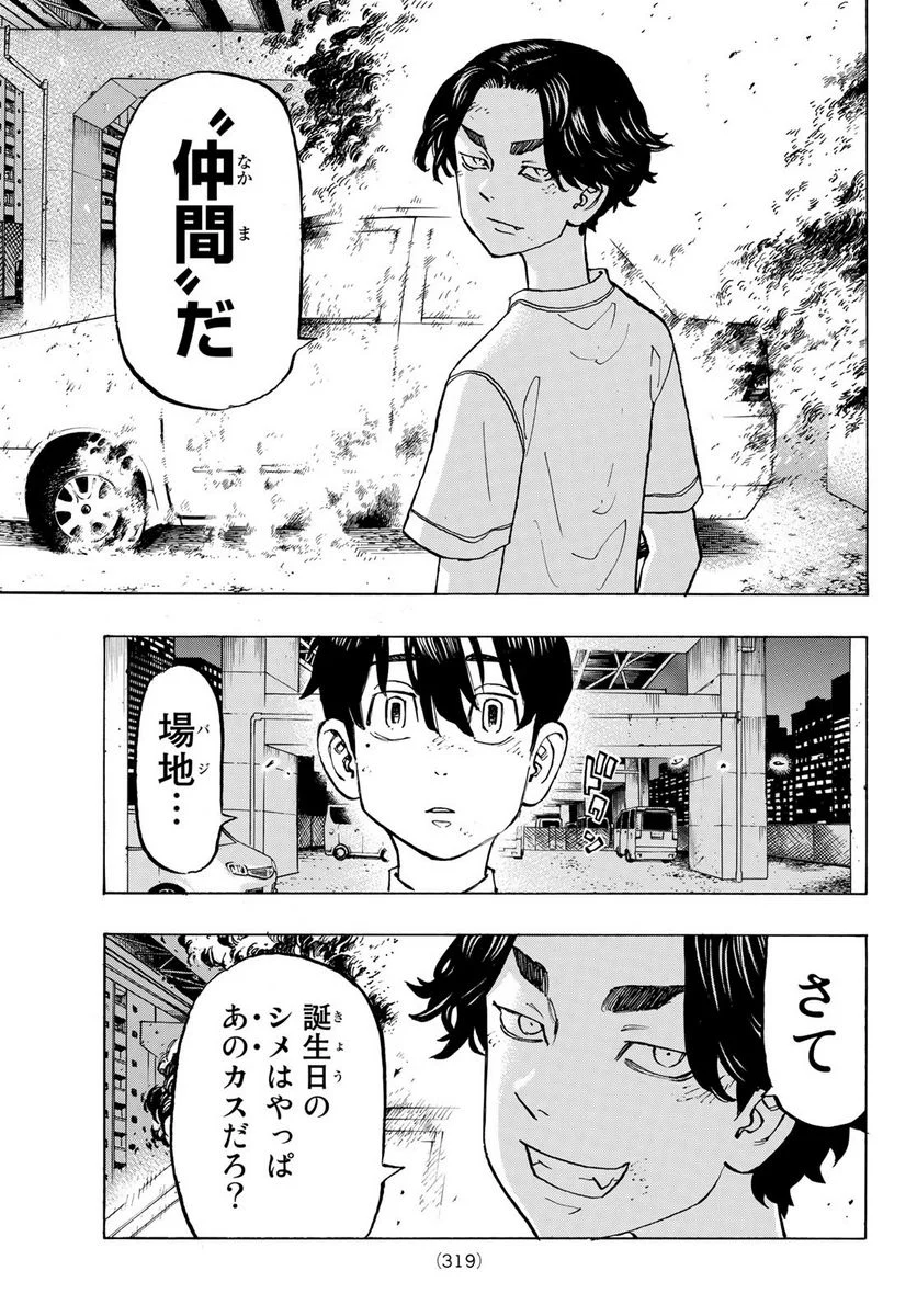 東京卍リベンジャーズ - 第278.2話 - Page 5