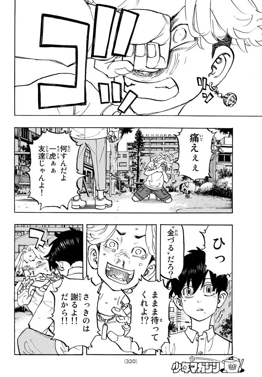 東京卍リベンジャーズ - 第278.2話 - Page 6