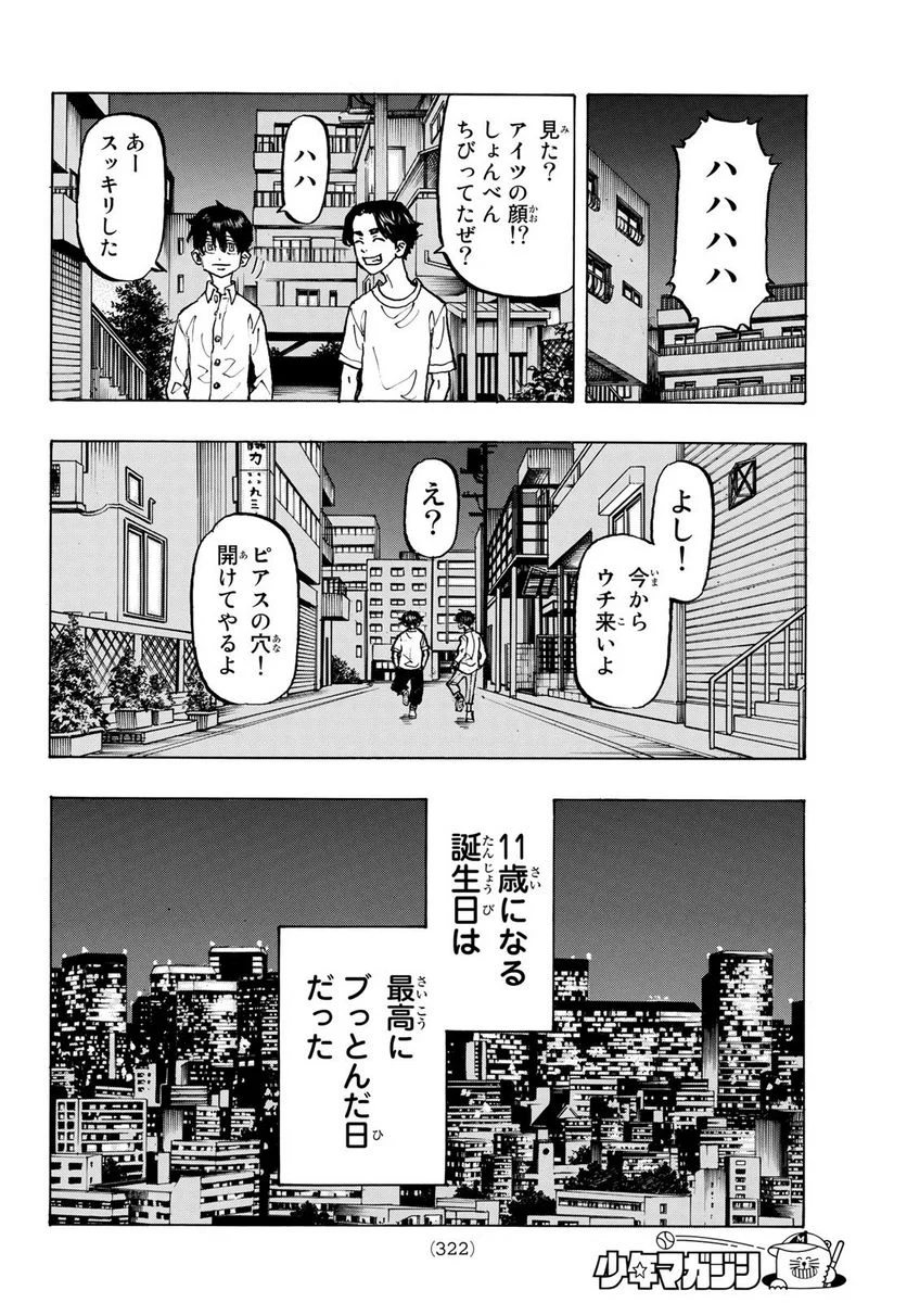 東京卍リベンジャーズ - 第278.2話 - Page 8