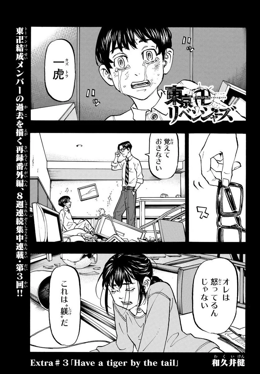 東京卍リベンジャーズ - 第278.3話 - Page 1