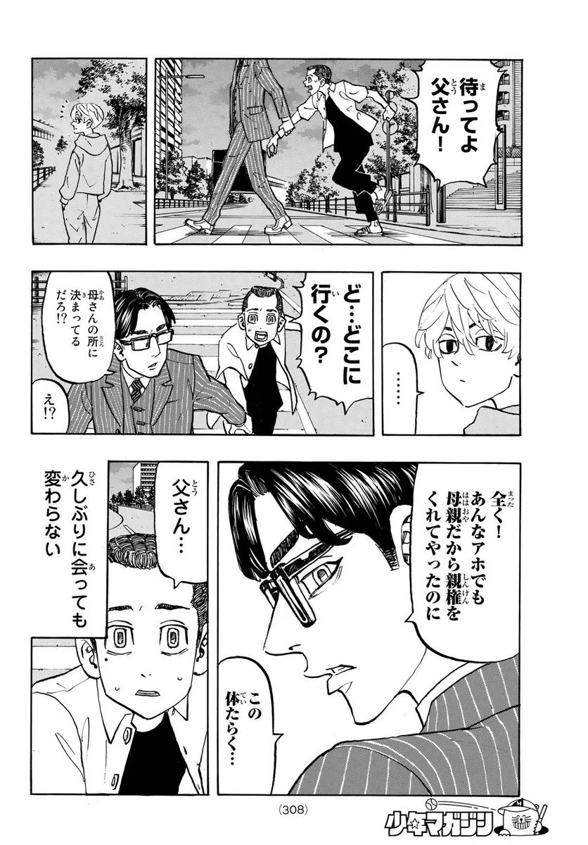 東京卍リベンジャーズ - 第278.3話 - Page 12