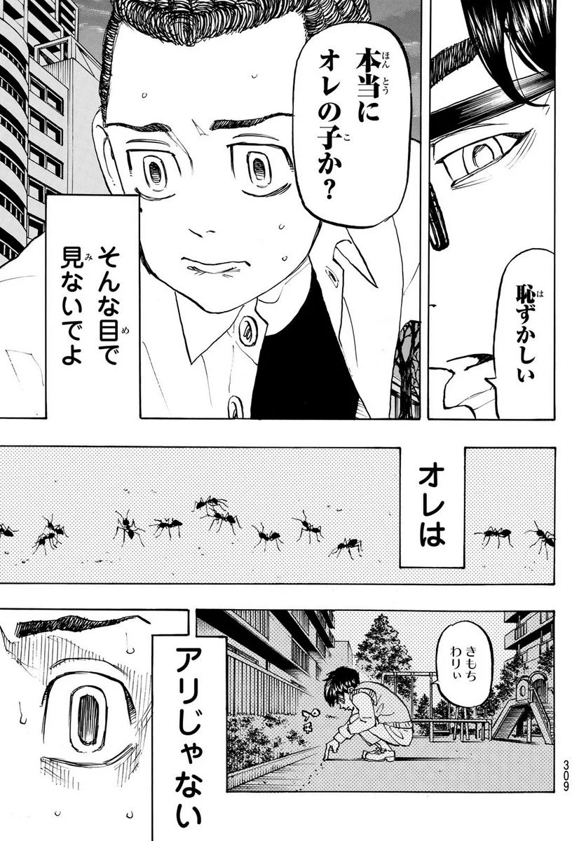 東京卍リベンジャーズ - 第278.3話 - Page 13