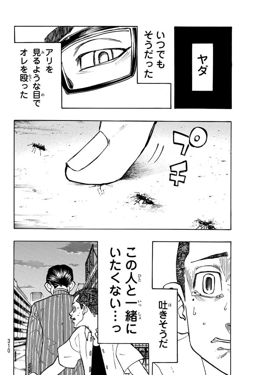 東京卍リベンジャーズ - 第278.3話 - Page 14