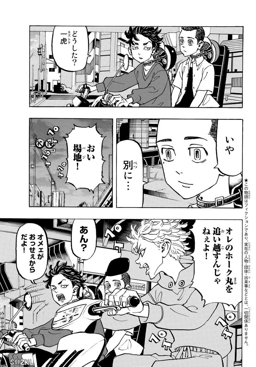 東京卍リベンジャーズ - 第278.3話 - Page 3