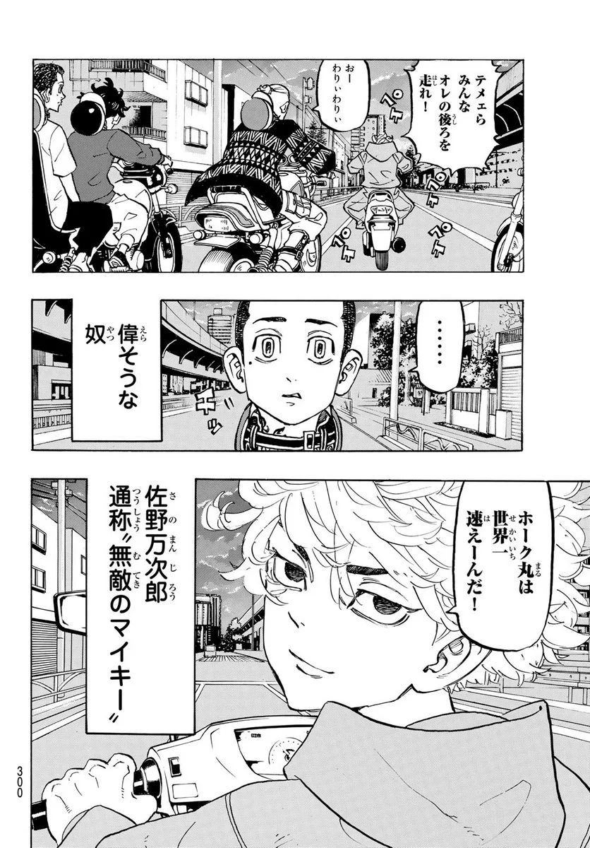 東京卍リベンジャーズ - 第278.3話 - Page 4