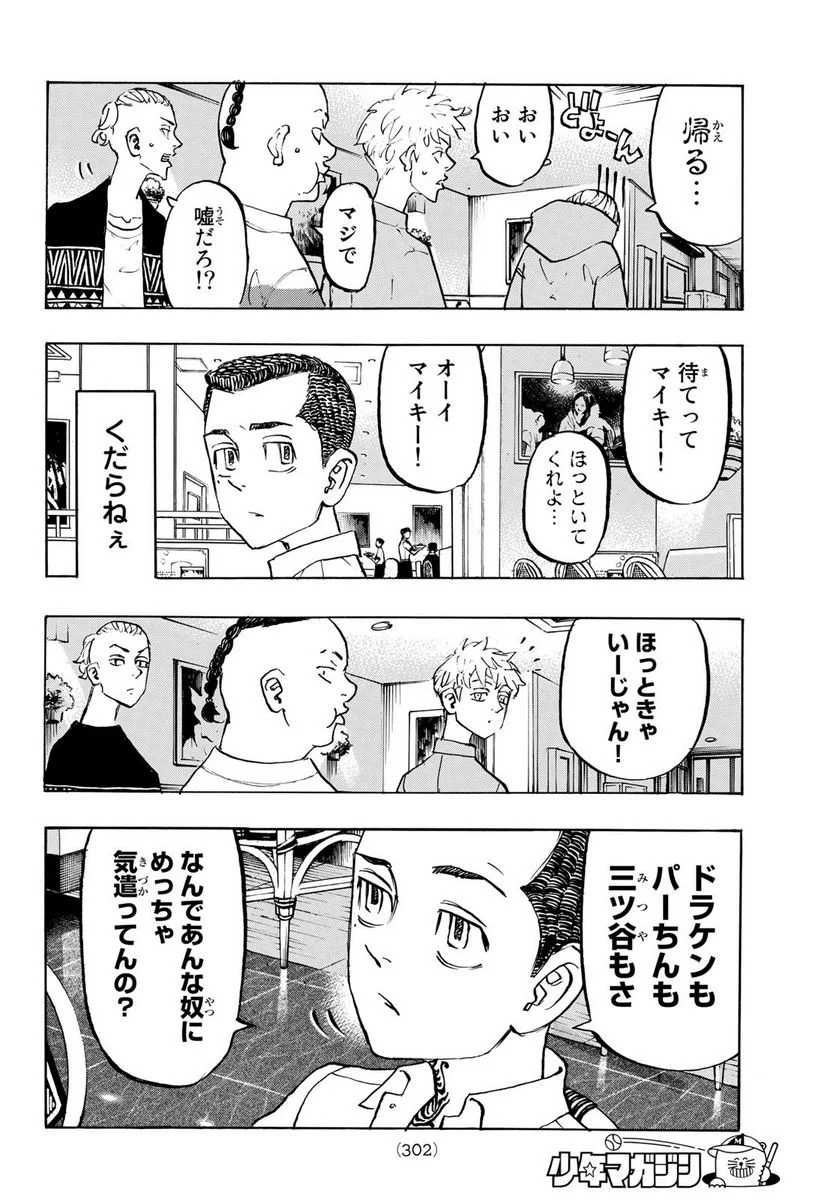 東京卍リベンジャーズ - 第278.3話 - Page 6