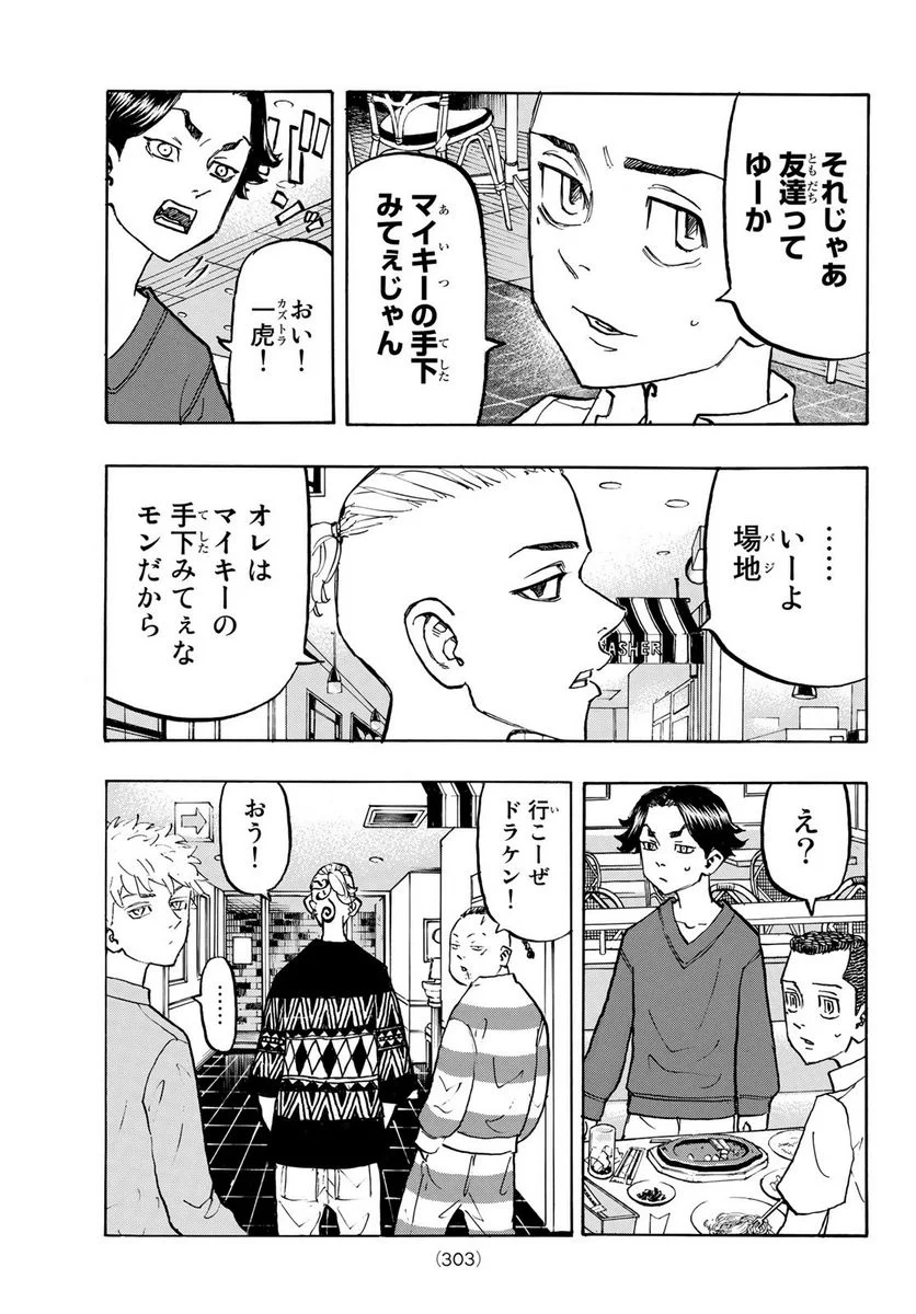 東京卍リベンジャーズ - 第278.3話 - Page 7