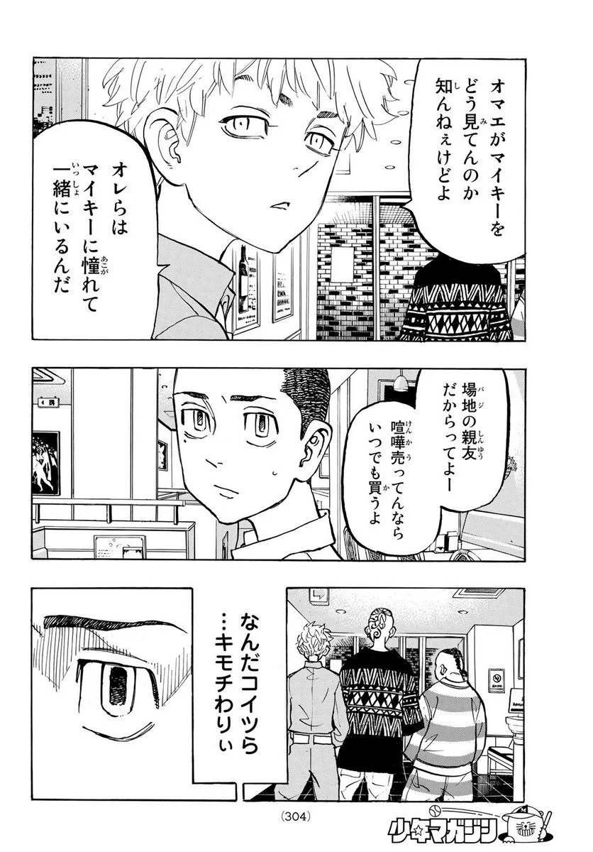 東京卍リベンジャーズ - 第278.3話 - Page 8