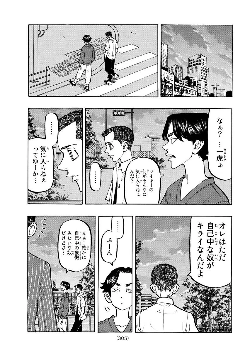 東京卍リベンジャーズ - 第278.3話 - Page 9