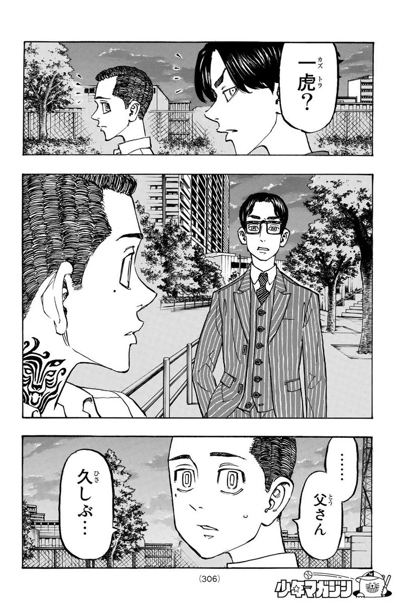 東京卍リベンジャーズ - 第278.3話 - Page 10