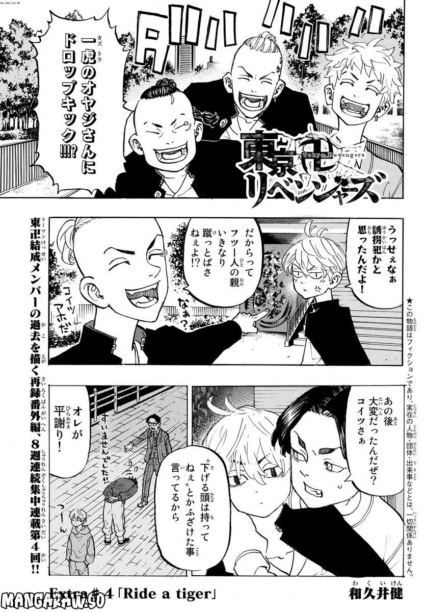 東京卍リベンジャーズ - 第278.4話 - Page 1