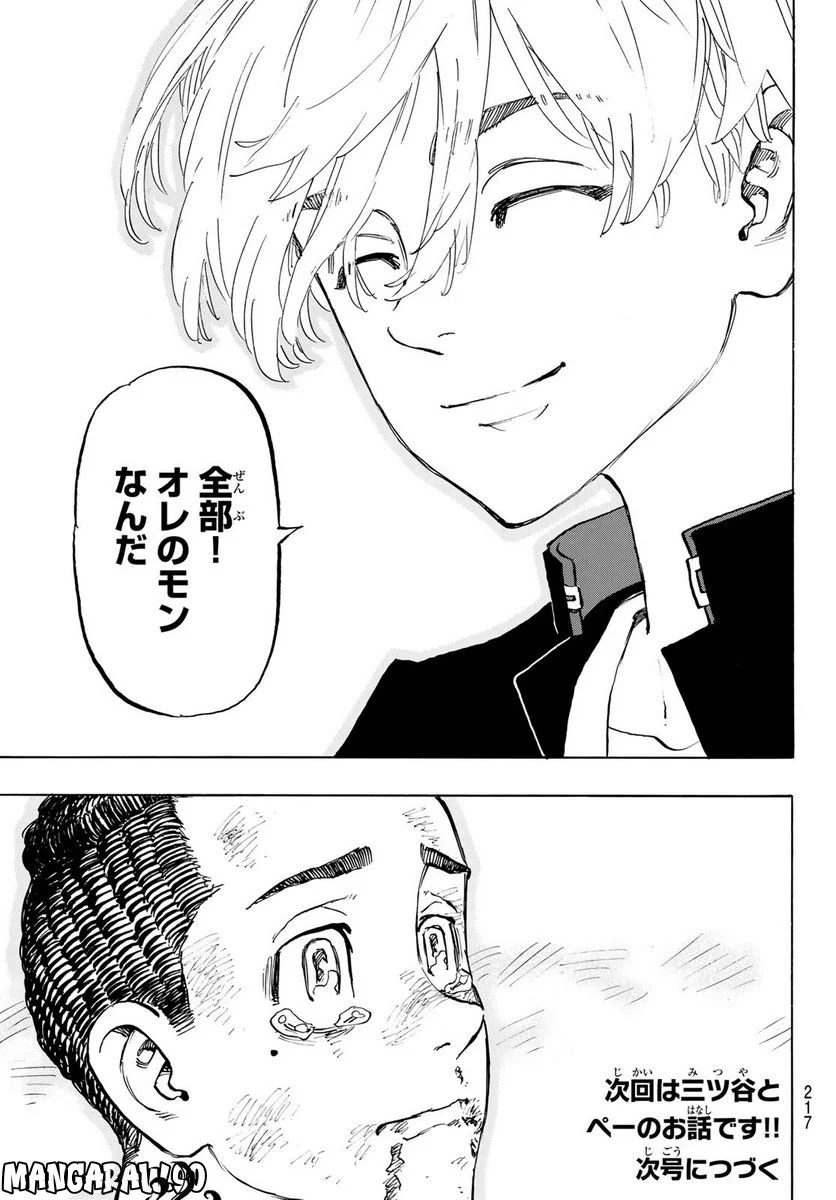 東京卍リベンジャーズ - 第278.4話 - Page 15