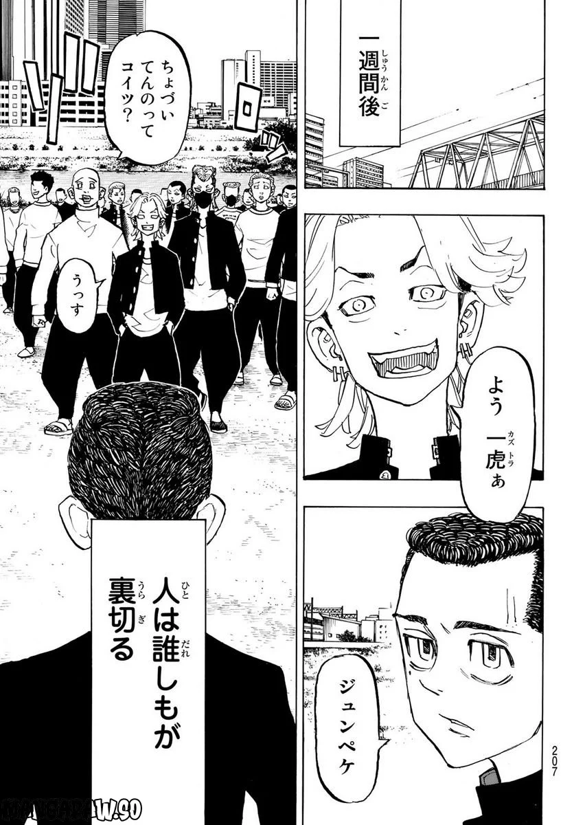 東京卍リベンジャーズ - 第278.4話 - Page 5