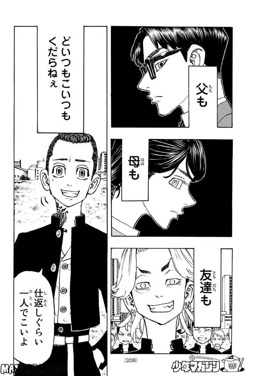 東京卍リベンジャーズ - 第278.4話 - Page 6