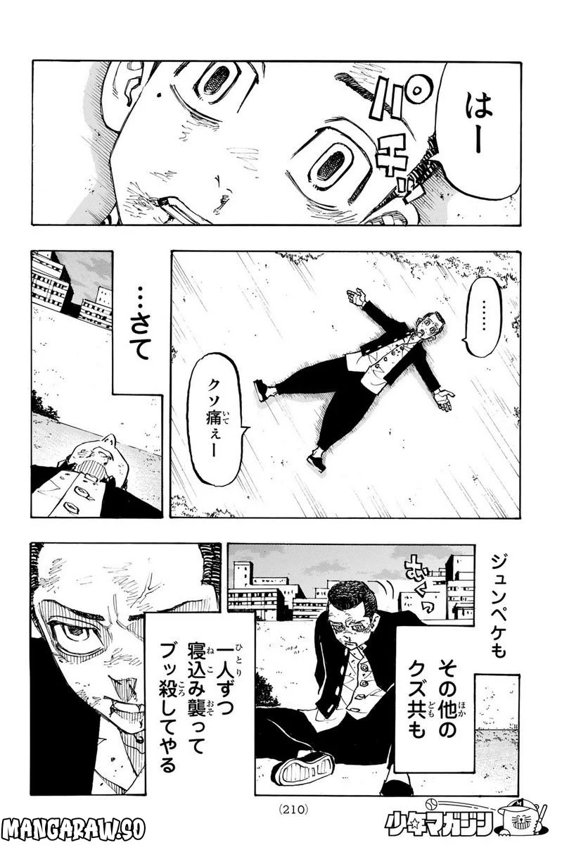 東京卍リベンジャーズ - 第278.4話 - Page 8