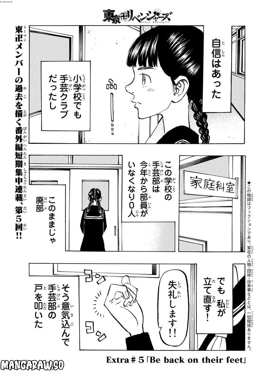 東京卍リベンジャーズ - 第278.5話 - Page 1