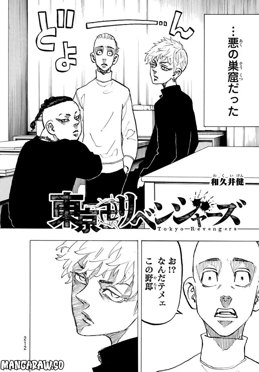 東京卍リベンジャーズ - 第278.5話 - Page 2