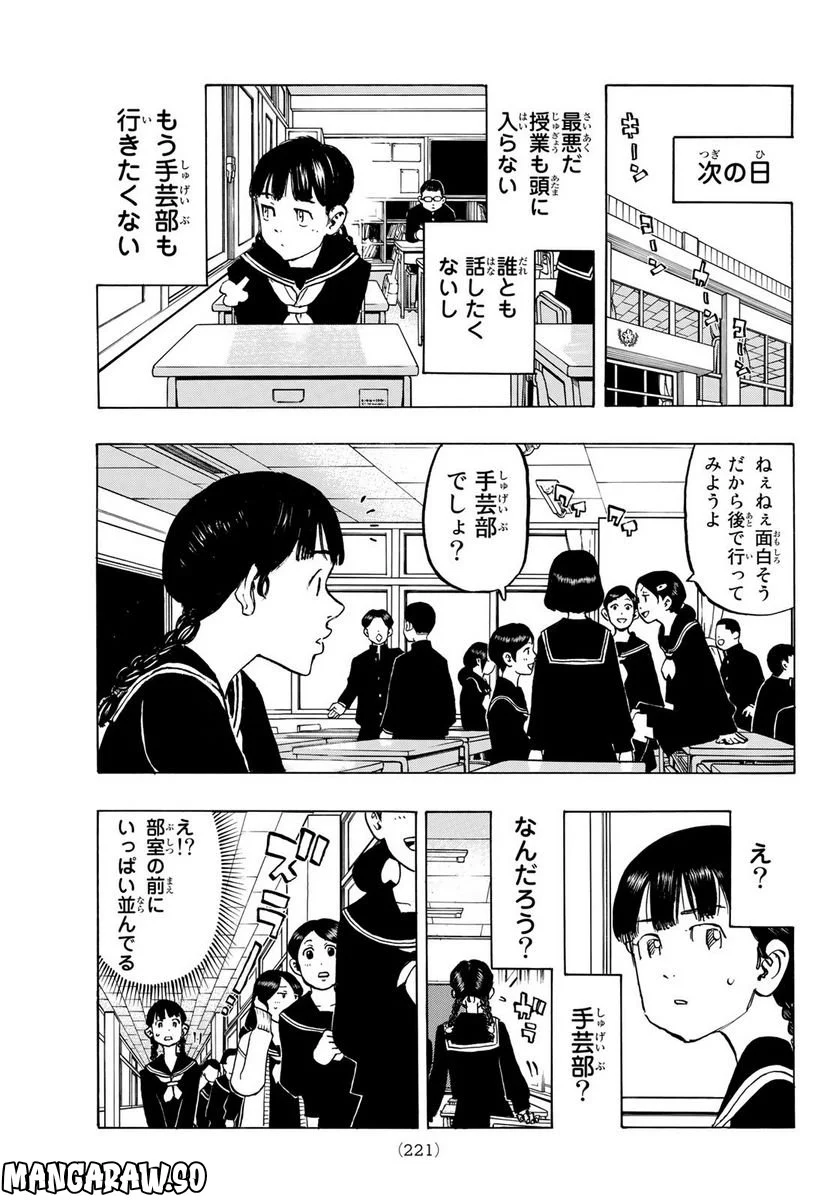 東京卍リベンジャーズ - 第278.5話 - Page 11