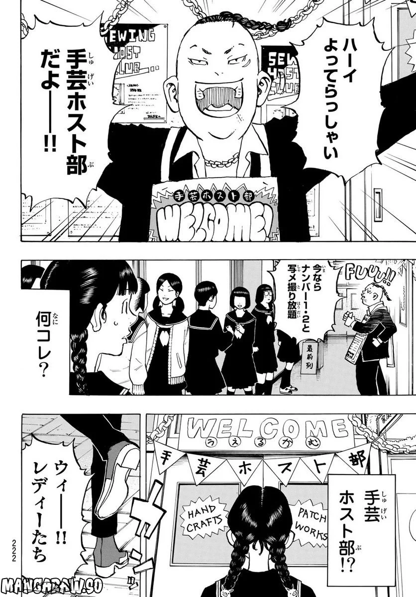 東京卍リベンジャーズ - 第278.5話 - Page 12