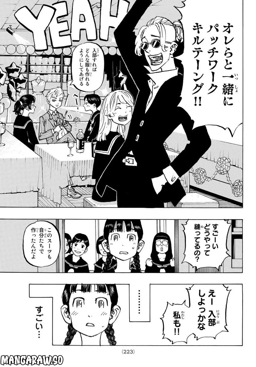 東京卍リベンジャーズ - 第278.5話 - Page 13