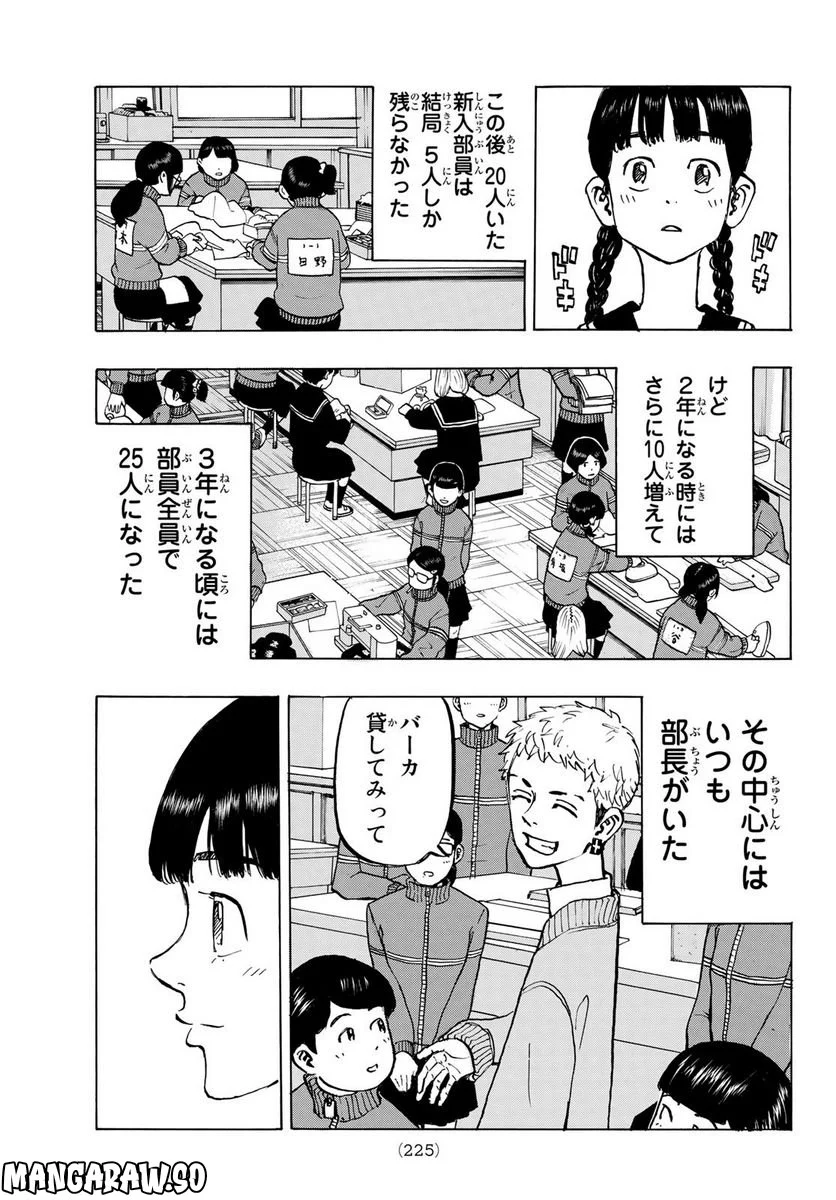 東京卍リベンジャーズ - 第278.5話 - Page 15