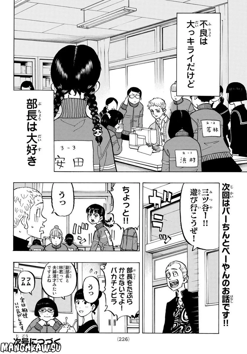 東京卍リベンジャーズ - 第278.5話 - Page 16