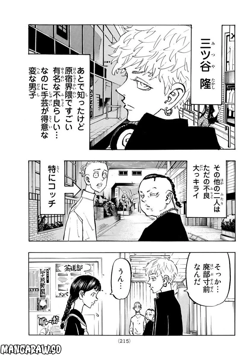 東京卍リベンジャーズ - 第278.5話 - Page 5