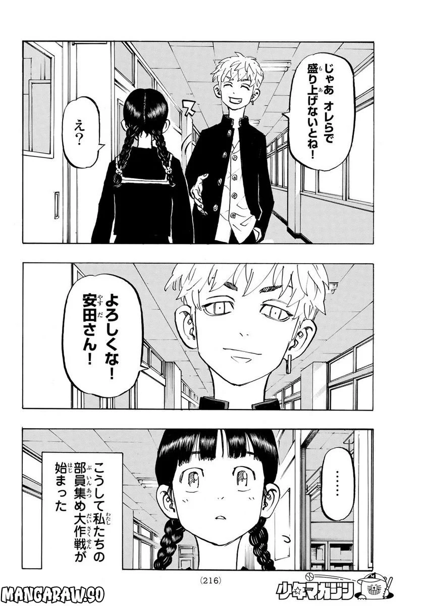 東京卍リベンジャーズ - 第278.5話 - Page 6