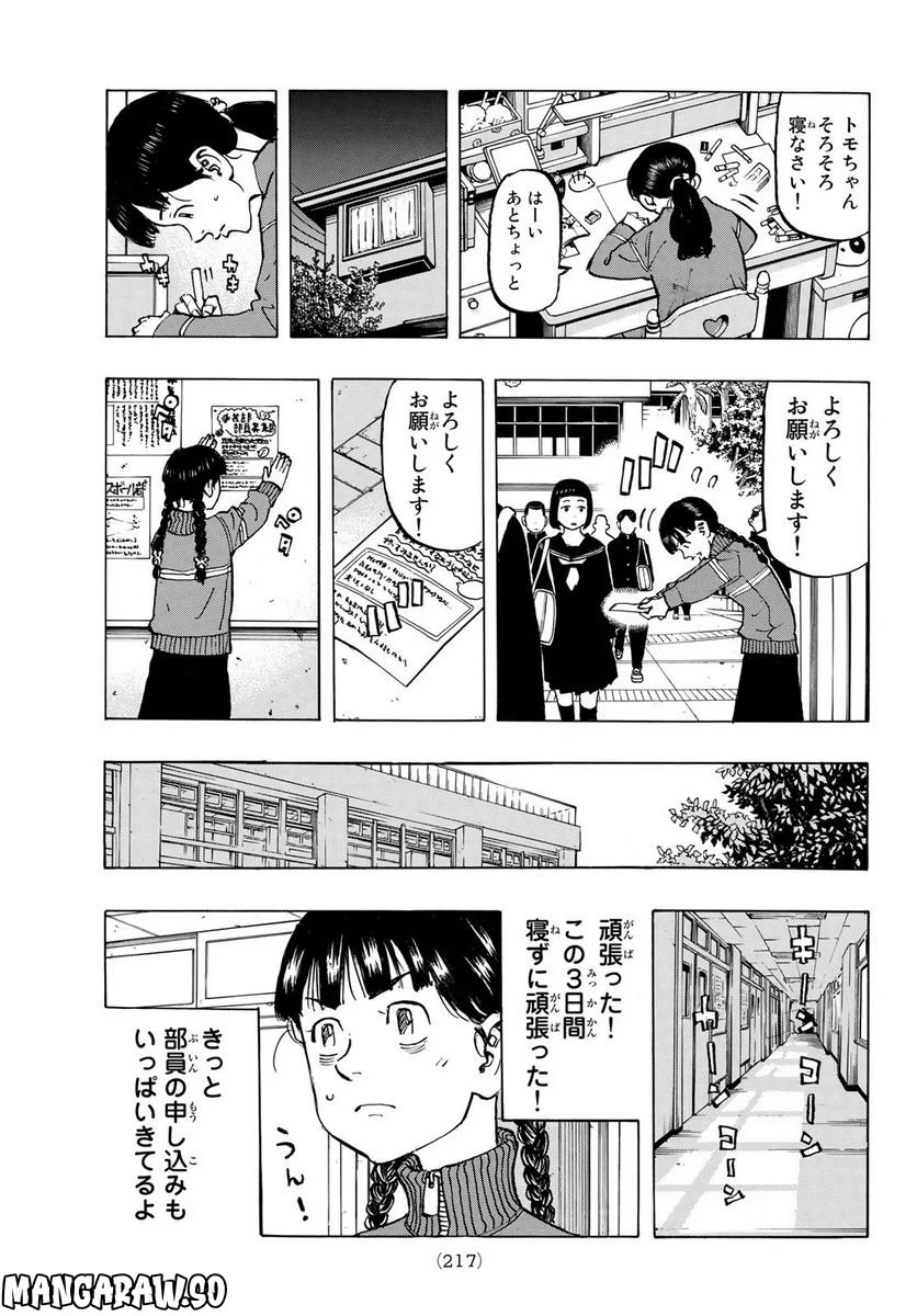 東京卍リベンジャーズ - 第278.5話 - Page 7