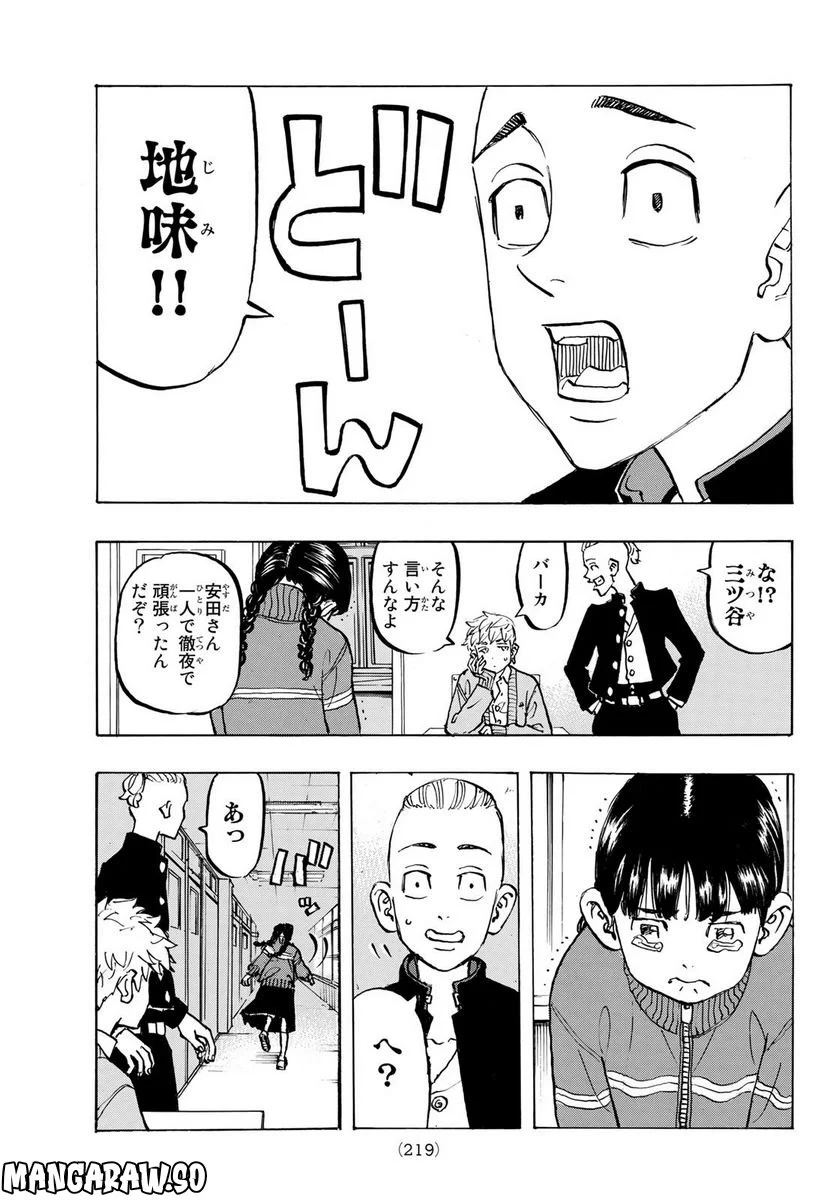 東京卍リベンジャーズ - 第278.5話 - Page 9