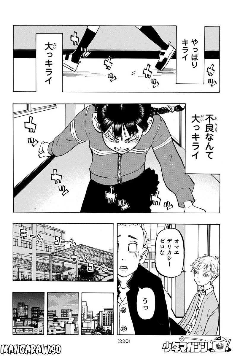 東京卍リベンジャーズ - 第278.5話 - Page 10