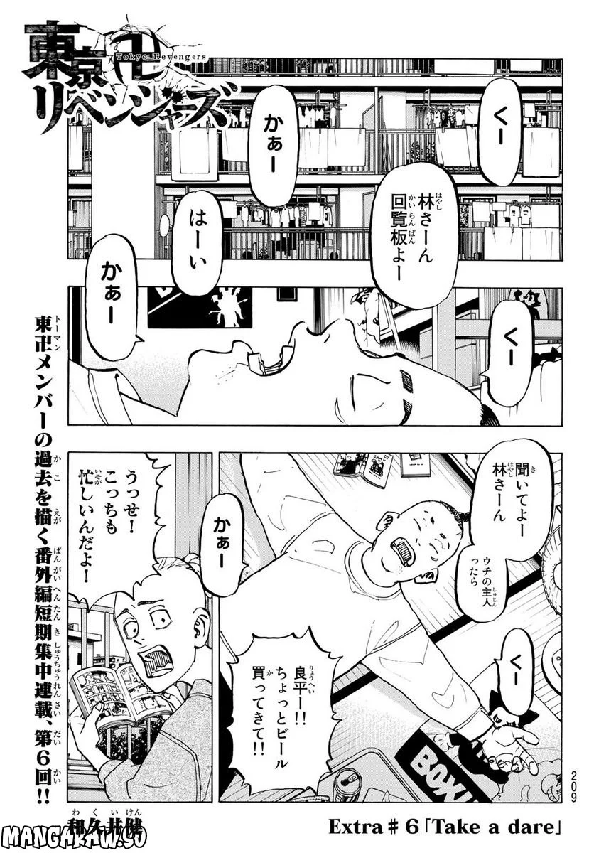 東京卍リベンジャーズ - 第278.6話 - Page 1